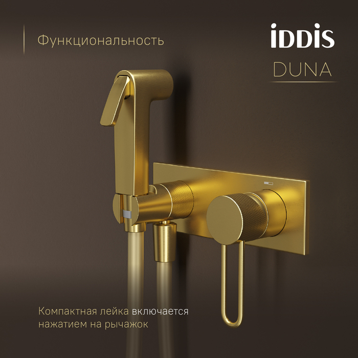 Встраиваемый смеситель с гигиеническим душем IDDIS Duna с защитным клапаном, матовое золото (DUNMGV0i08) Встраиваемый смеситель с гигиеническим душем IDDIS Duna с защитным клапаном, матовое золото (DUNMGV0i08) - фото 6