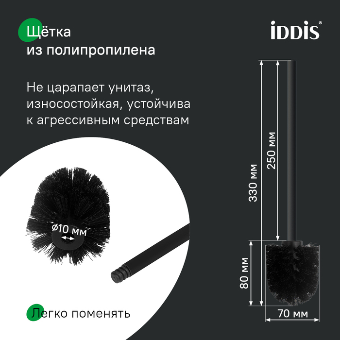 Ершик, нержавеющая сталь, Petite, черный матовый, IDDIS, PETBLSGi47 - фото 3