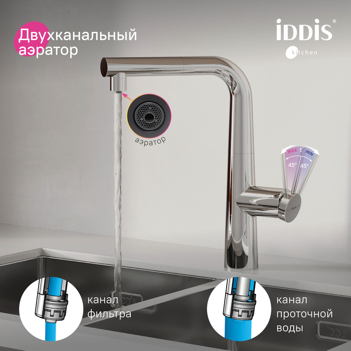 Смеситель для кухни IDDIS Pure с фильтром и выдвижным изливом, хром (PURSBPFi05N) - фото 7
