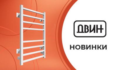 Новинки Двин_апрель 2022 Новинки Двин_апрель 2022