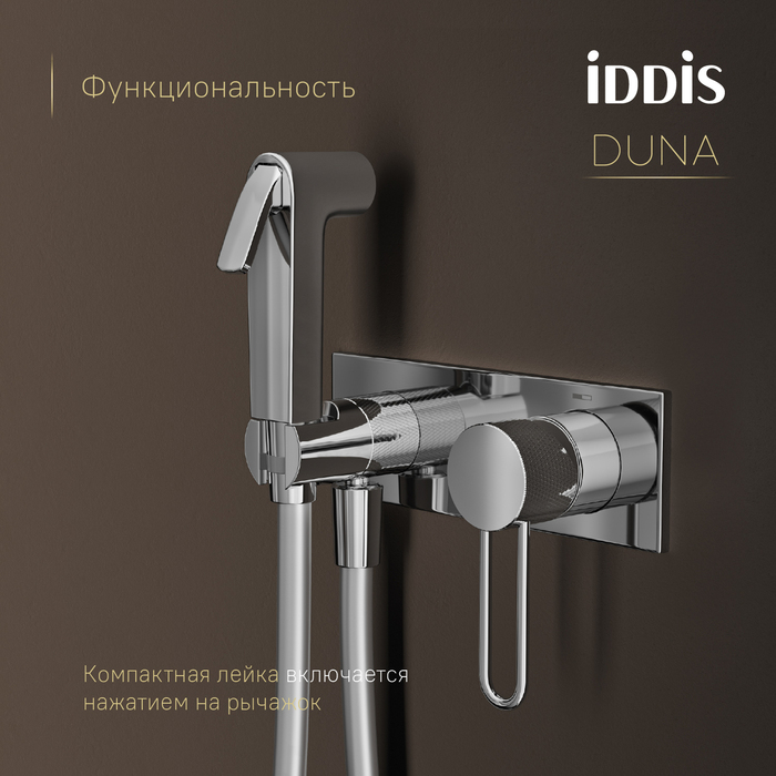 Встраиваемый смеситель с гигиеническим душем IDDIS Duna с защитным клапаном, глянцевый хром (DUNSBV0i08) - фото 6