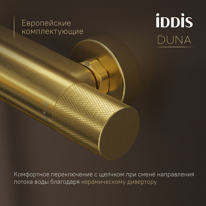 Душевая система IDDIS Duna с тропическим душем, изливом и термостатом, матовое золото (DUNMGSTi06) Душевая система IDDIS Duna с тропическим душем, изливом и термостатом, матовое золото (DUNMGSTi06) - фото 6