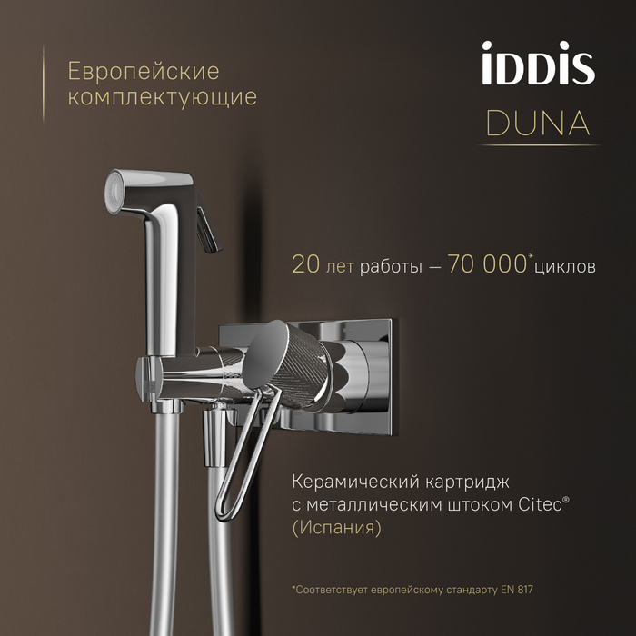 Встраиваемый смеситель с гигиеническим душем IDDIS Duna с защитным клапаном, глянцевый хром (DUNSBV0i08) - фото 5