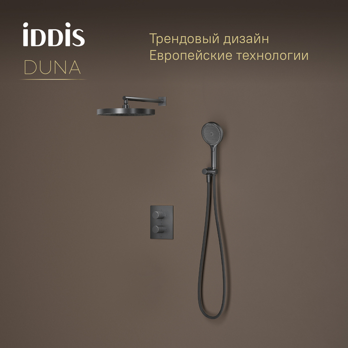 Душевая система IDDIS Duna с тропическим и ручным душем, с термостатом, графит матовый (DUNGM0Ti67) Душевая система IDDIS Duna с тропическим и ручным душем, с термостатом, графит матовый (DUNGM0Ti67) - фото 3