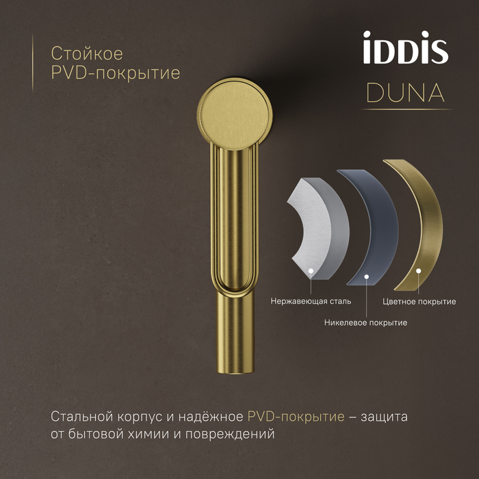 Смеситель для умывальника IDDIS Duna матовое золото (DUNMG00i01) Смеситель для умывальника IDDIS Duna матовое золото (DUNMG00i01) - фото 5