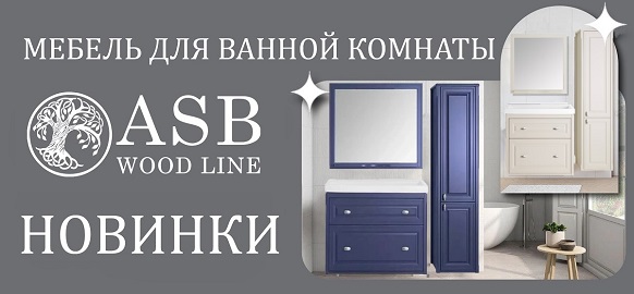 Новинки ASB-Woodline коллекция Кастелло