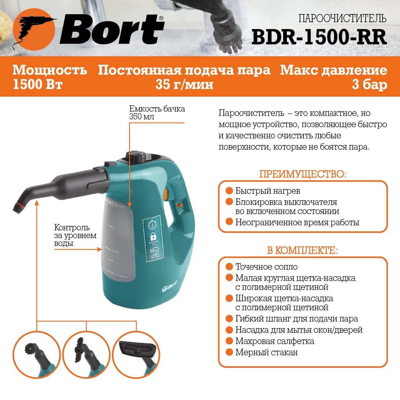 Пароочиститель Bort BDR-1500-RR (93410747) - фото 15