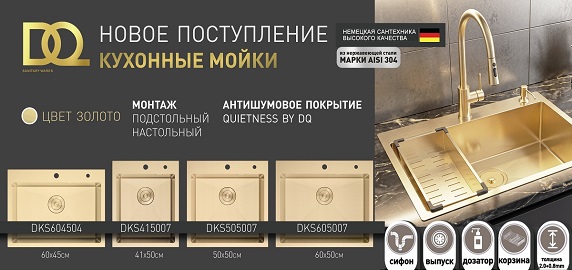Новинки: Кухонные мойки в золотом цвете