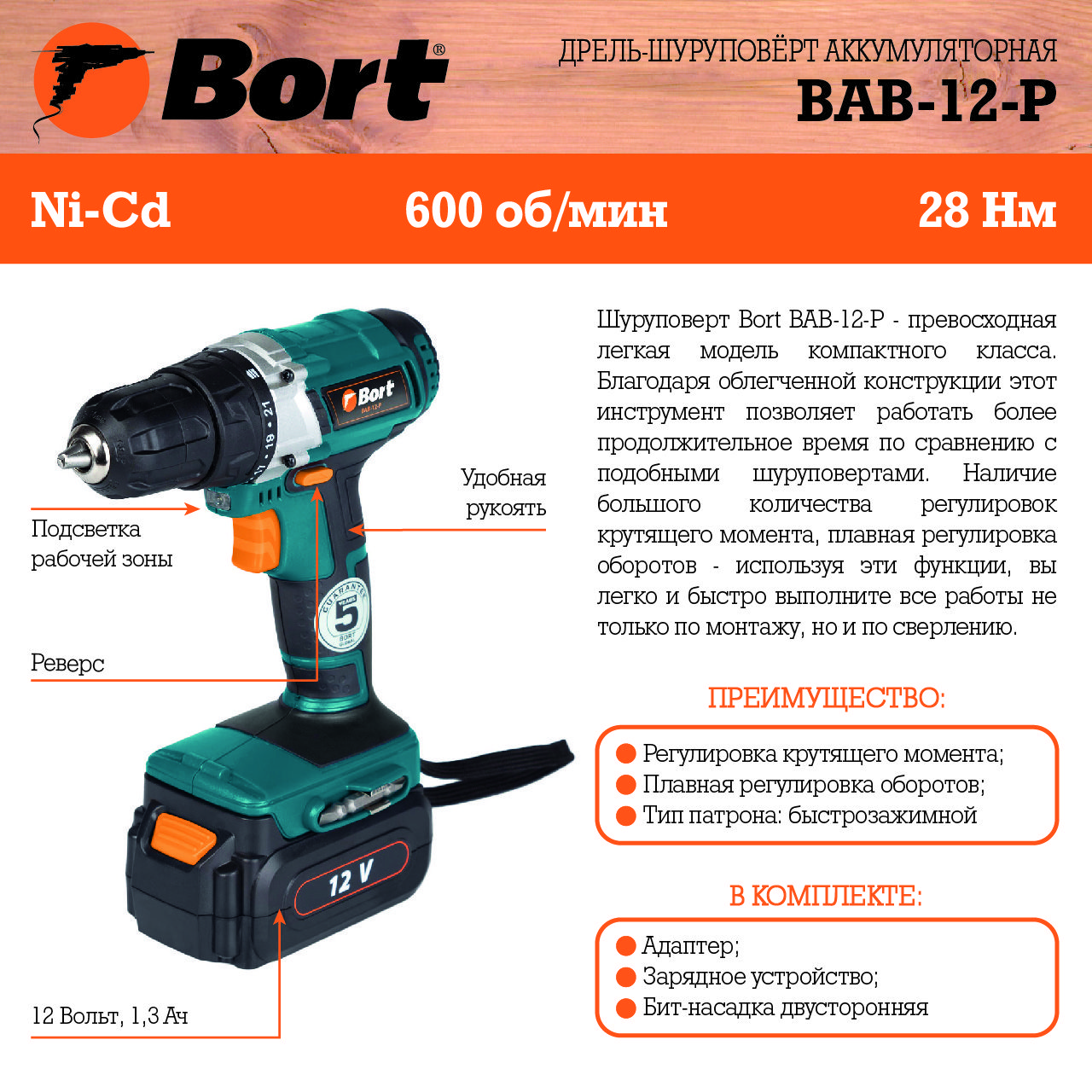 Дрель-шуруповерт аккумуляторная Bort BABort B-12-P (1x1,3А.ч) (98299953) Дрель-шуруповерт аккумуляторная Bort BABort B-12-P (1x1,3А.ч) (98299953) - фото 5