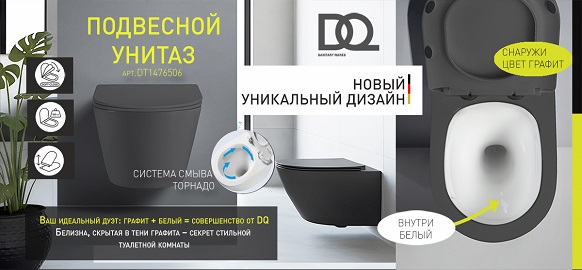 Двухцветный унитаз с внешней частью серого цвета (графит) от бренда DQ