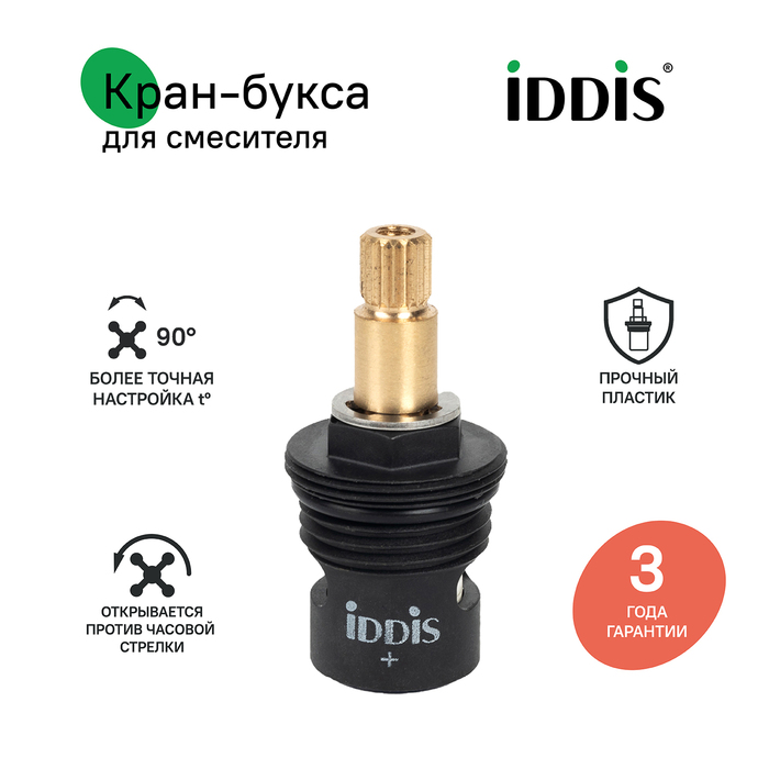 Кран-букса для смесителя IDDIS Optima Home керамика, пластик, 90°, 20 зубцов, G1/2", h=49 мм (998PP491SM) Кран-букса для смесителя IDDIS Optima Home керамика, пластик, 90°, 20 зубцов, G1/2", h=49 мм (998PP491SM) - фото 2