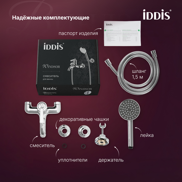 Смеситель для ванны IDDIS Виндзор (Windsor) хром глянцевый (WINSB00i02) - фото 14