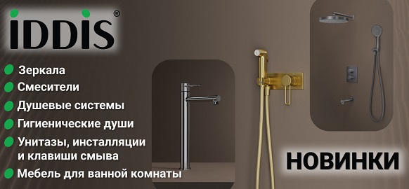 Новинки от бренда Iddis