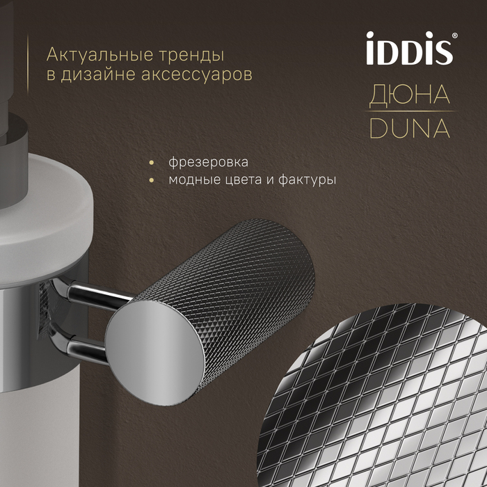 Дозатор для жидкого мыла IDDIS Дюна (Duna) матовое стекло, нержавеющая сталь, хром глянцевый (DUNSBG0i46) - фото 5