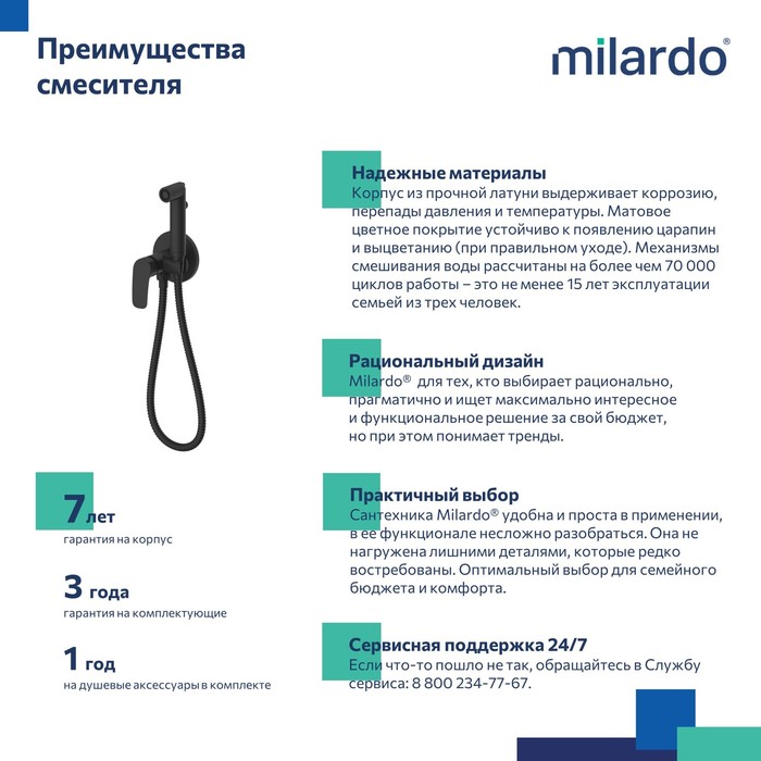 Гигиенический душ Milardo Rora (RORBLR0M08) Гигиенический душ Milardo Rora (RORBLR0M08) - фото 4