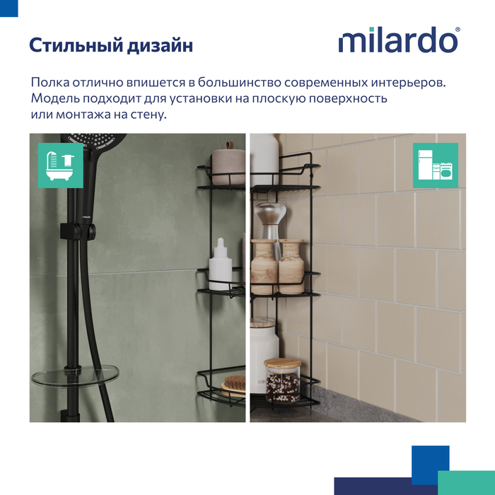 Полка трёхъярусная угловая Milardo Grid проволока стальная, чёрный матовый (GRICC3BM44) Полка трёхъярусная угловая Milardo Grid проволока стальная, чёрный матовый (GRICC3BM44) - фото 7
