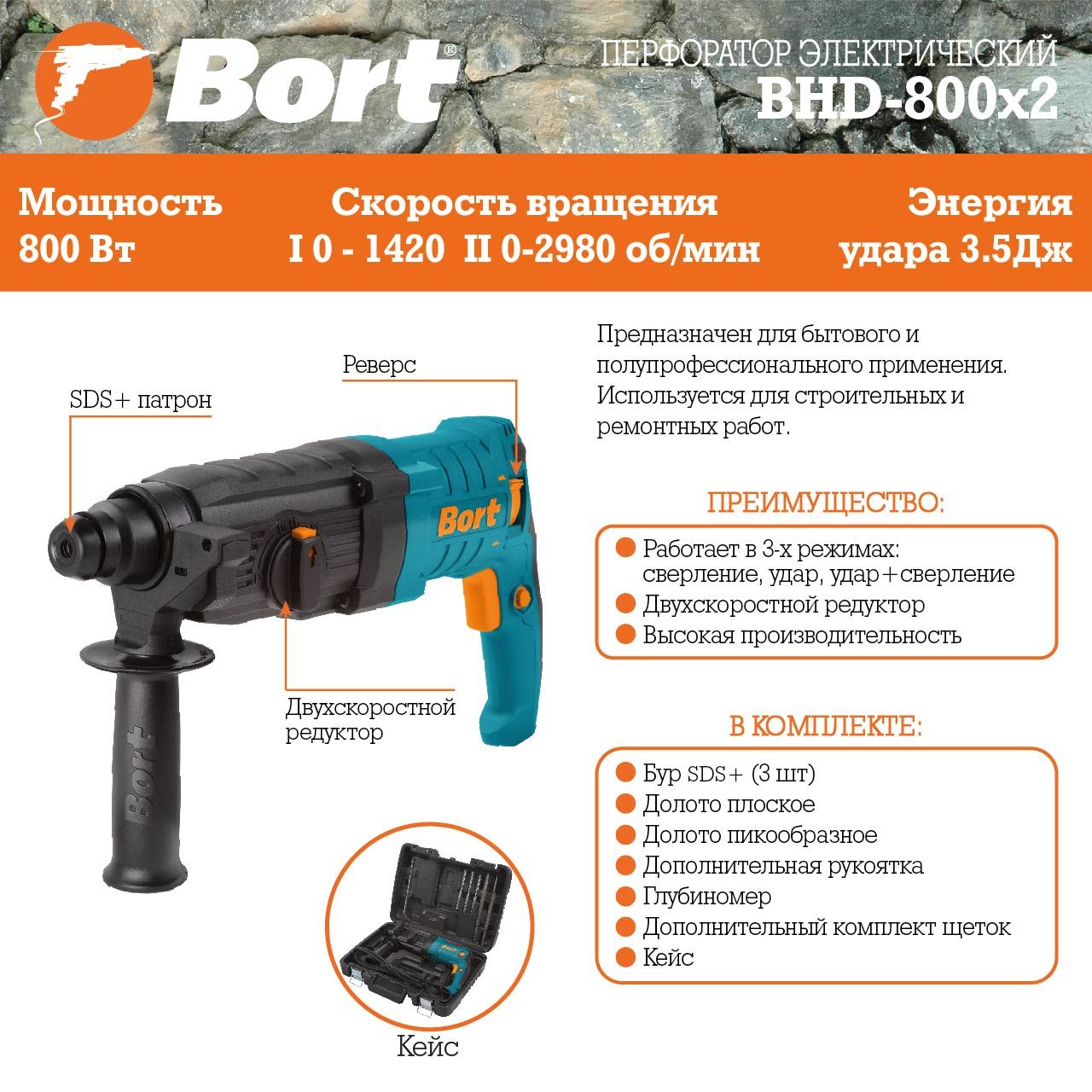 Перфоратор электрический Bort BHD-800x2 (93410716) Перфоратор электрический Bort BHD-800x2 (93410716) - фото 7