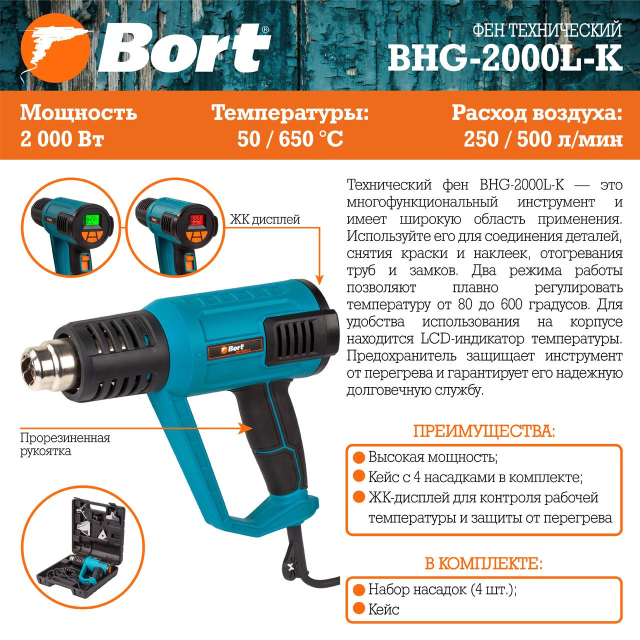 Фен технический Bort BHG-2000L-K (98291582) Фен технический Bort BHG-2000L-K (98291582) - фото 7