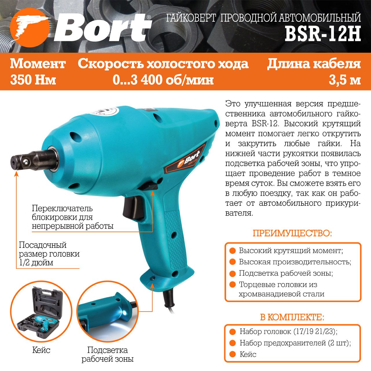 Гайковерт проводной автомобильный Bort BSR-12H (91275806) Гайковерт проводной автомобильный Bort BSR-12H (91275806) - фото 7