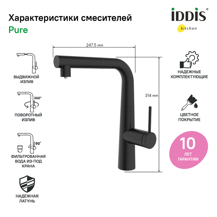 Смеситель IDDIS для кухни с фильтром и выдвижным изливом черный матовый Pure(PURBLPFi05) - фото 2
