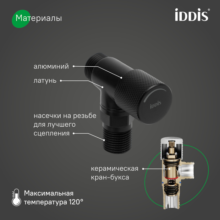 Кран угловой IDDIS Оптима Хоум (Optima Home) с отражателем, вынос 2 см,  1/2; 1/2, кран-букса, латунь, черный (910B1A6C2BLZ) - фото 3