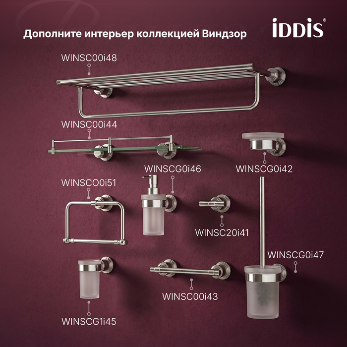 Полотенцедержатель IDDIS Виндзор (Windsor) кольцо, хром глянцевый (WINSCO0i51) - фото 8