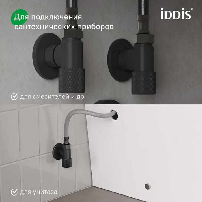 Кран угловой IDDIS Оптима Хоум (Optima Home) с отражателем, вынос 2 см,  1/2; 1/2, кран-букса, латунь, черный (910B1A6C2BLZ) - фото 4