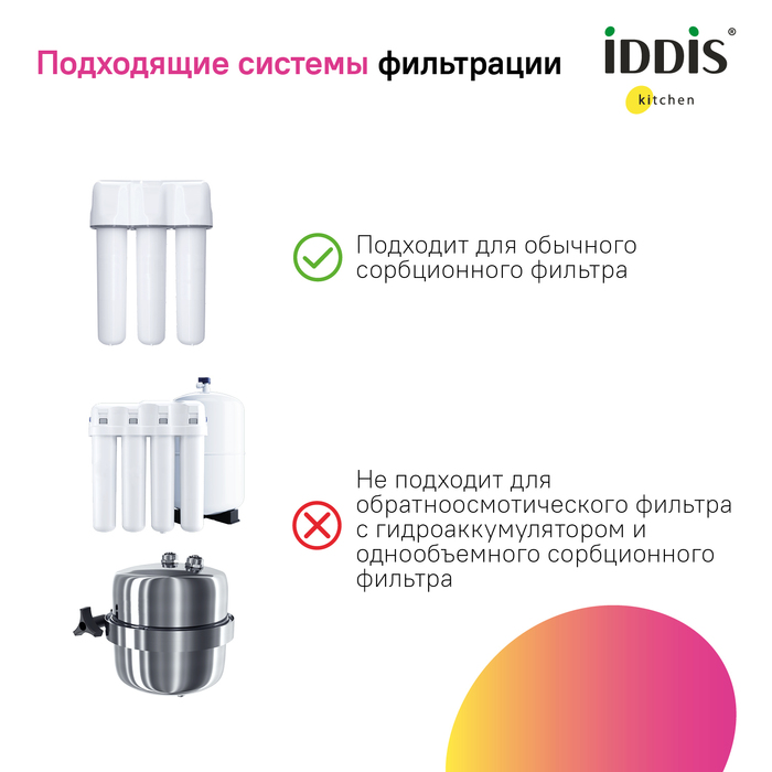 Смеситель IDDIS для кухни с фильтром и выдвижным изливом хром Pure (PURSBPFi05) - фото 5