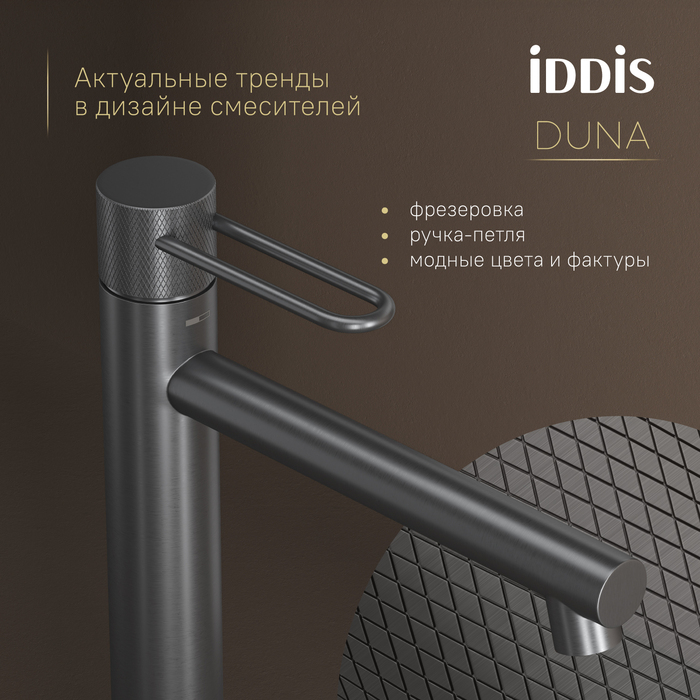 Смеситель для настольного умывальника IDDIS Duna графит матовый (DUNGM01i01) Смеситель для настольного умывальника IDDIS Duna графит матовый (DUNGM01i01) - фото 4