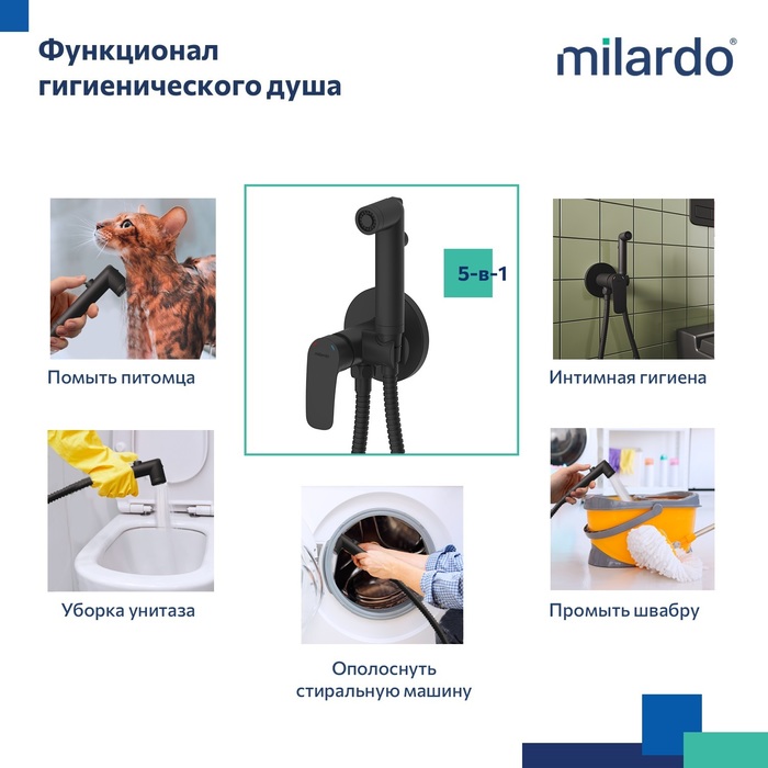Гигиенический душ Milardo Rora (RORBLR0M08) Гигиенический душ Milardo Rora (RORBLR0M08) - фото 5