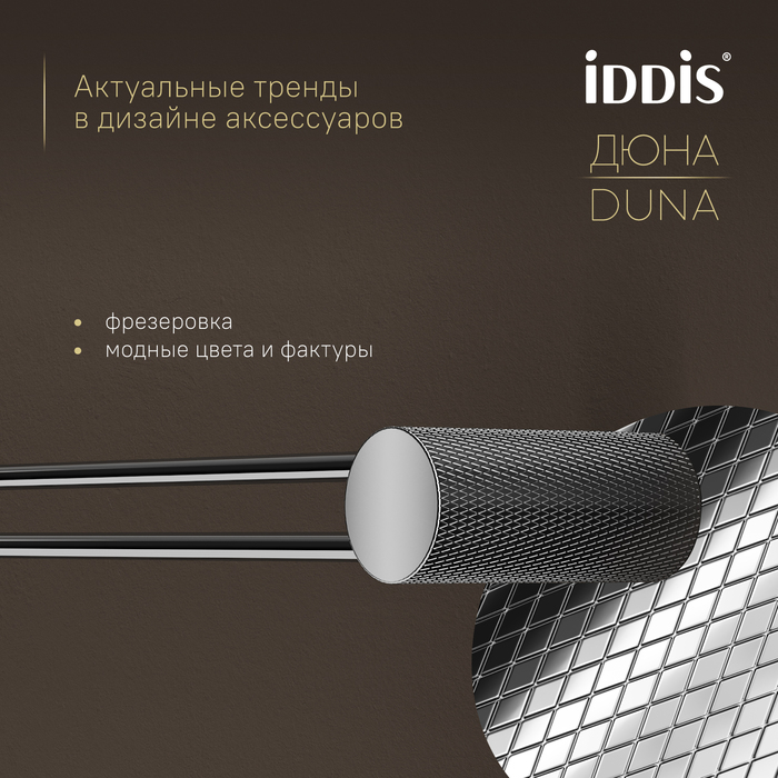 Полотенцедержатель одинарный IDDIS Дюна (Duna) нержавеющая сталь, хром глянцевый (DUNSB10i49) - фото 5