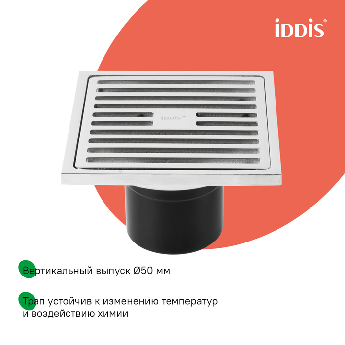 Трап душевой, вертикальный выпуск, сухой затвор, 10х10см, хром матовый, IDDIS, 980CV10SB3DDZ - фото 5