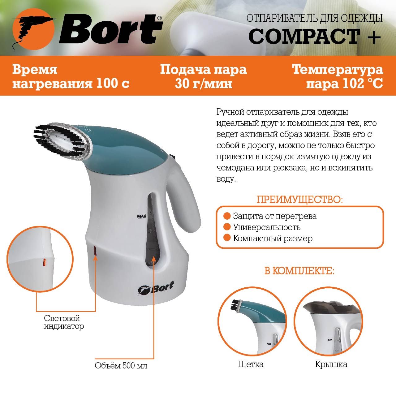 Отпариватель для одежды Bort Compact + (93410785) - фото 2