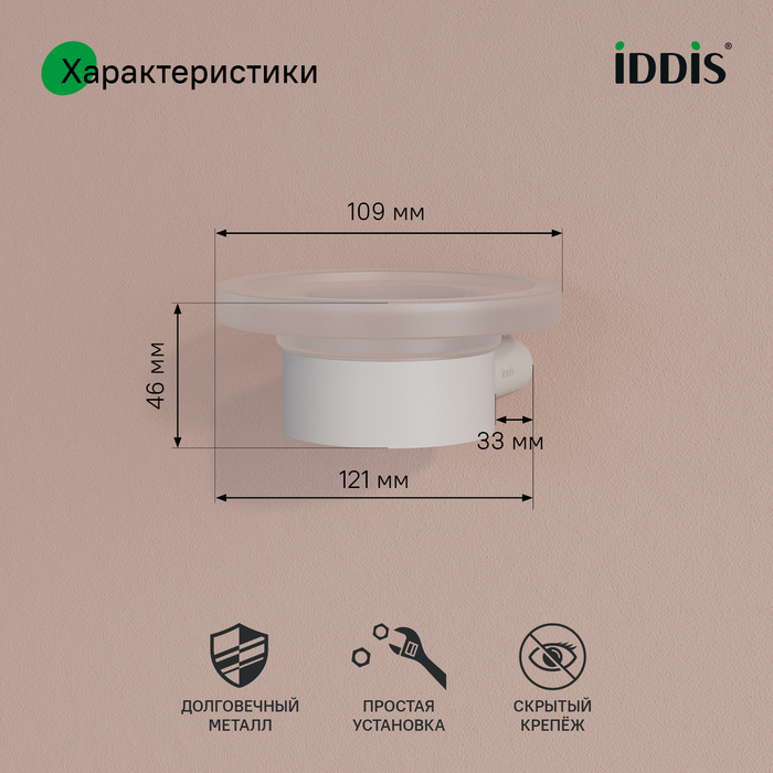 Мыльница, нержавеющая сталь, Petite, белый матовый, IDDIS, PETWTSGi42 - фото 2