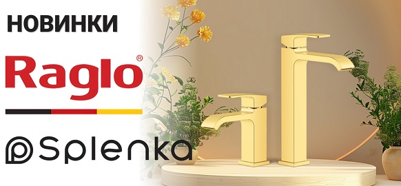 Расширение ассортимента Raglo и Splenka