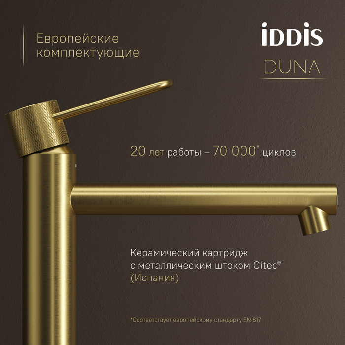 Смеситель для настольного умывальника IDDIS Duna матовое золото (DUNMG01i01) Смеситель для настольного умывальника IDDIS Duna матовое золото (DUNMG01i01) - фото 6