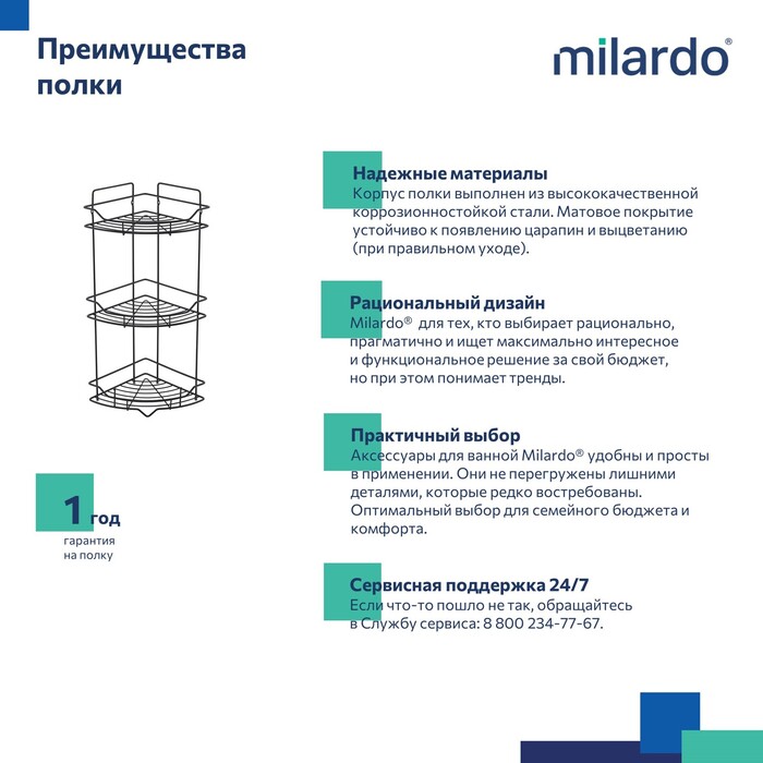 Полка трёхъярусная угловая Milardo Grid проволока стальная, чёрный матовый (GRICC3BM44) Полка трёхъярусная угловая Milardo Grid проволока стальная, чёрный матовый (GRICC3BM44) - фото 6