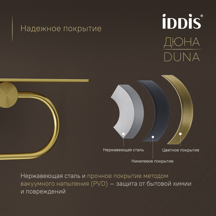 Бумагодержатель с полкой IDDIS Дюна (Duna) нержавеющая сталь, золото матовое (DUNMGC0i43) - фото 5