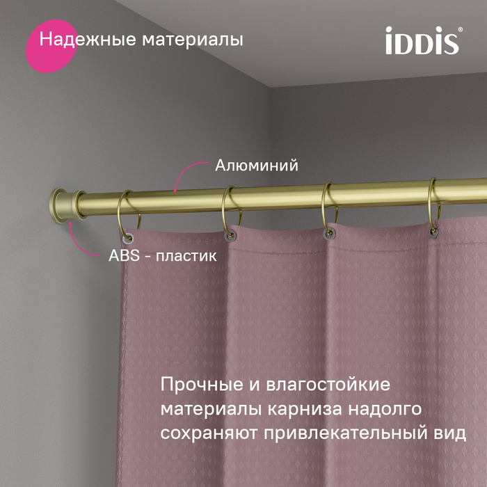 Карниз для ванной комнаты, 110-200 см, золото матовое, Elegante, IDDIS, (RSG0120i14) Карниз для ванной комнаты, 110-200 см, золото матовое, Elegante, IDDIS, (RSG0120i14) - фото 4