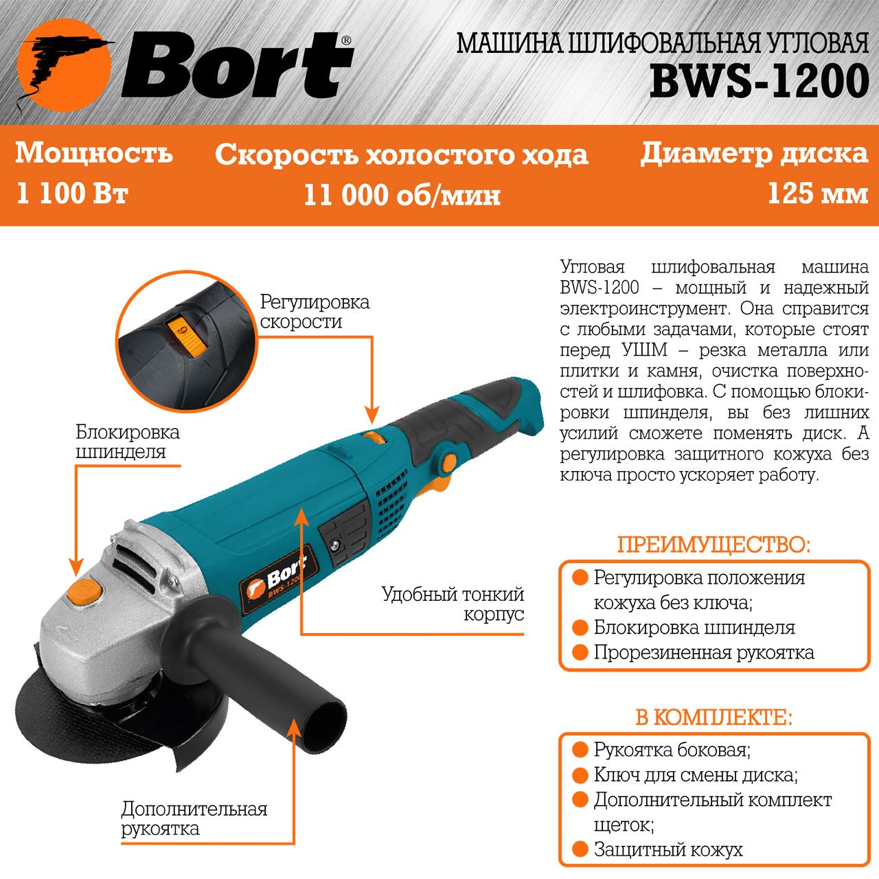 Машина шлифовальная угловая Bort BWS-1200 (98296617) Машина шлифовальная угловая Bort BWS-1200 (98296617) - фото 7