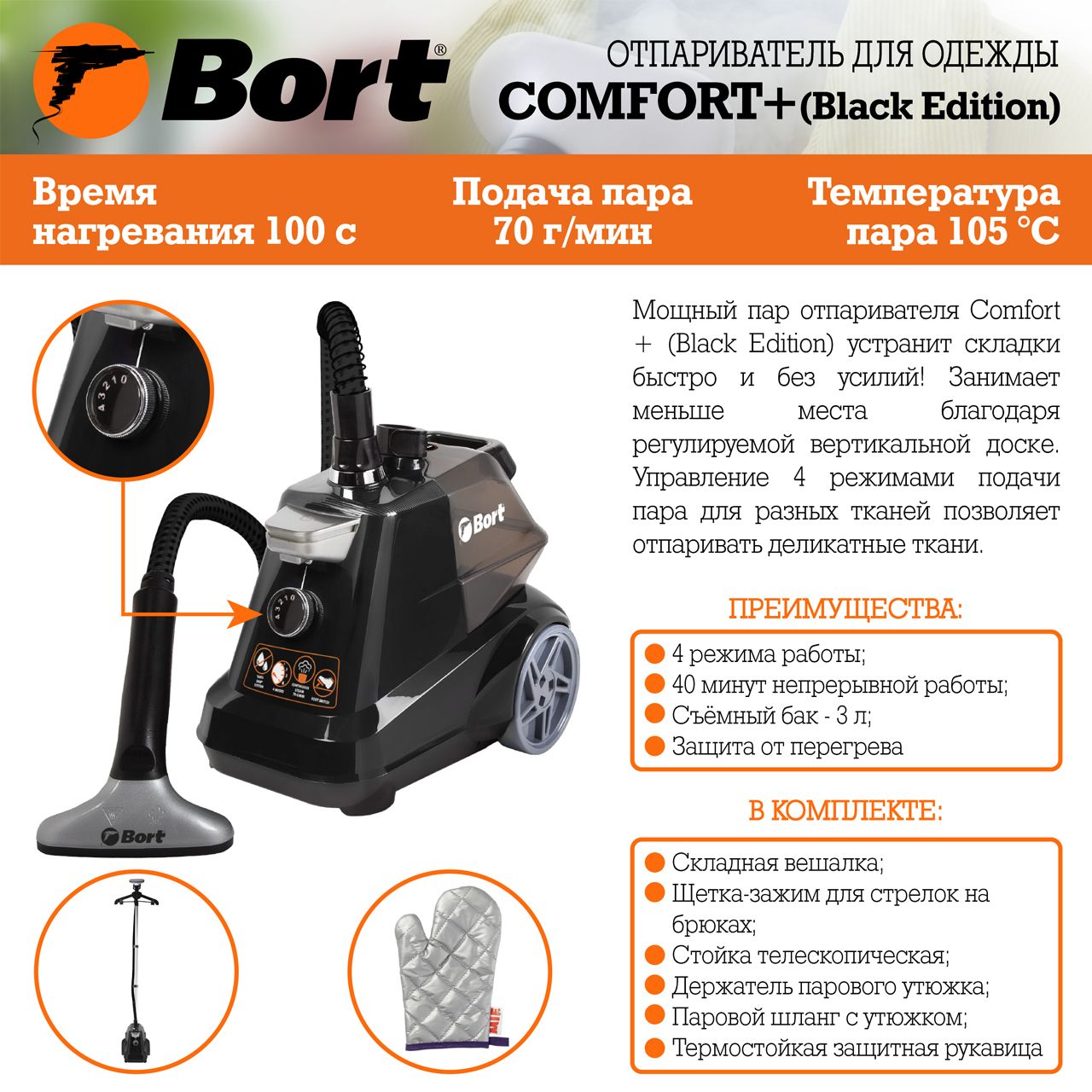 Отпариватель для одежды Bort Comfort + (Black Edition) (93411294) - фото 2