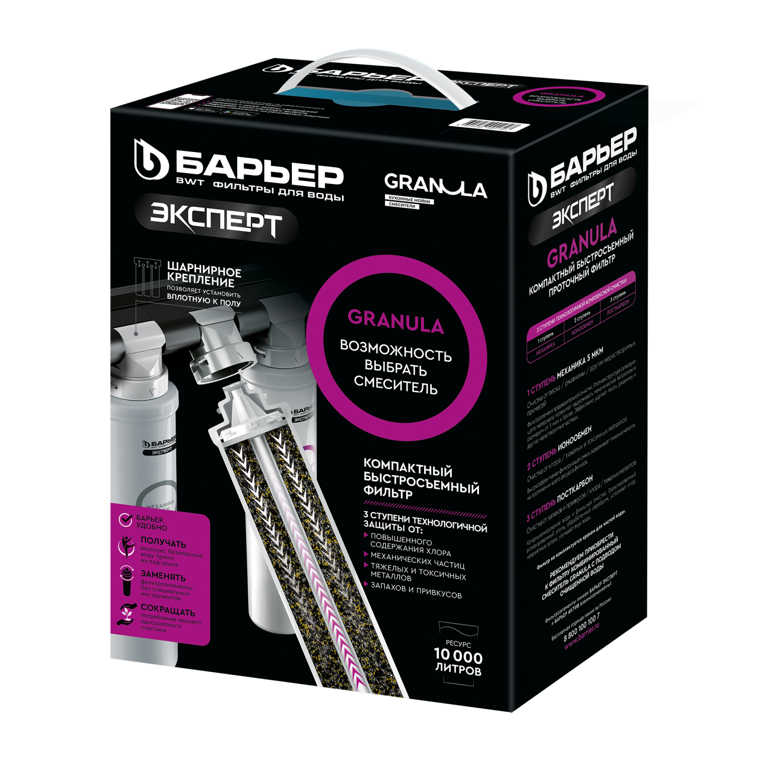 Фильтр GRANULA  Барьер ЭКСПЕРТ (АКС-0002) - фото 2
