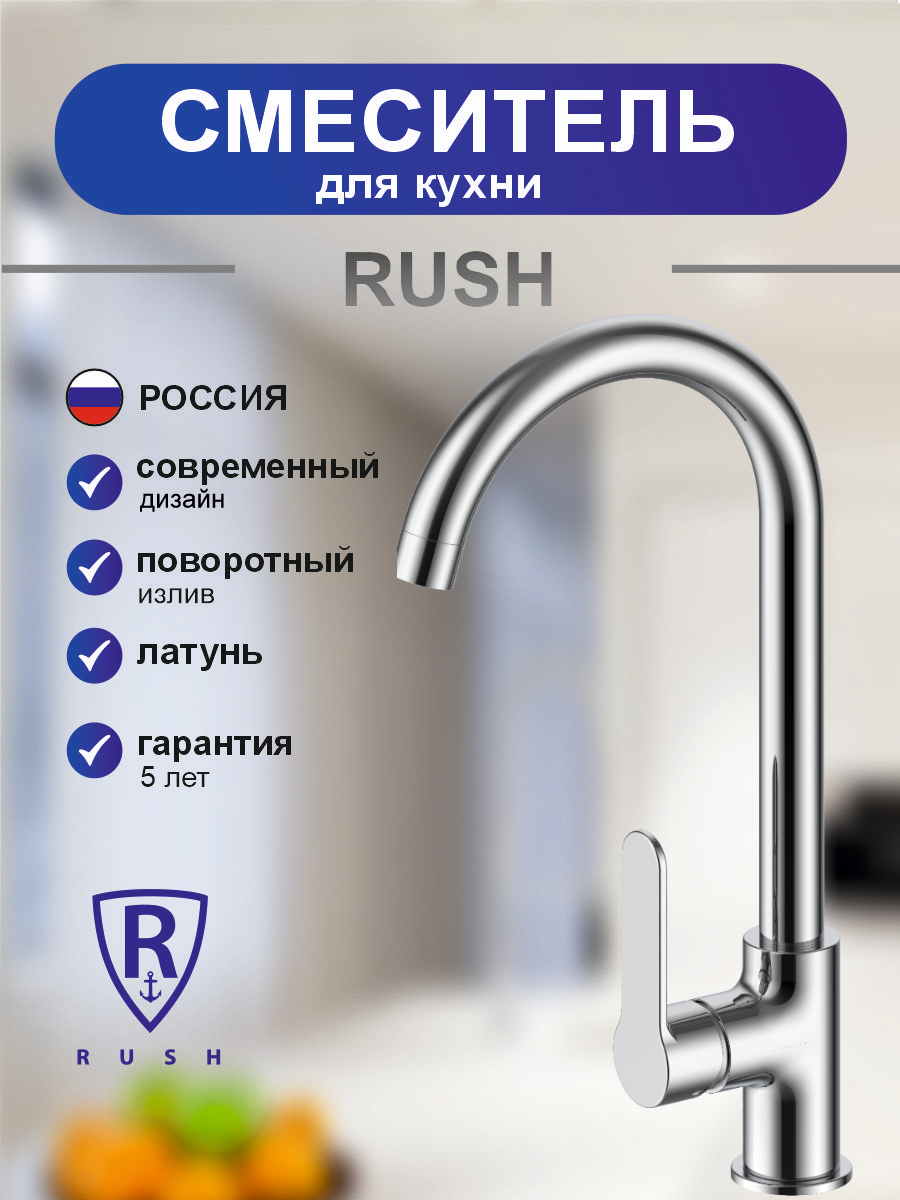 Смеситель для кухни RUSH Исабела (Isabela) хром (IB0091-21) - фото 1
