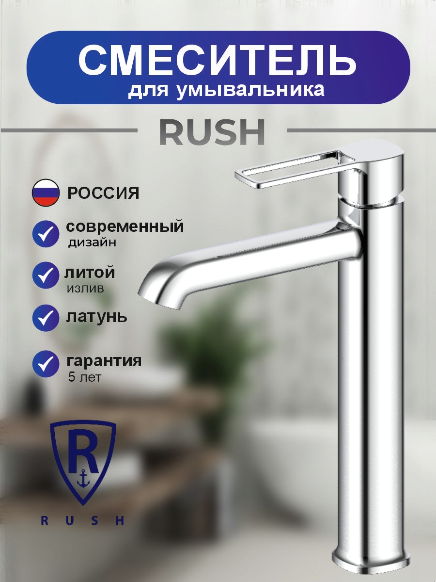 Смеситель для умывальника высокий RUSH Маврикий (Mauritius) хром (MV2057-12) - фото 1