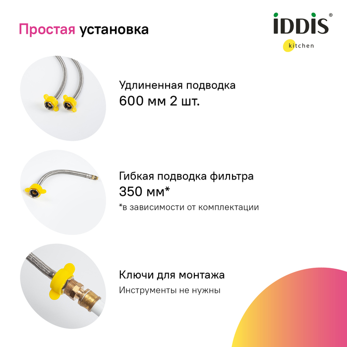 Смеситель для кухни IDDIS Pure с фильтром и выдвижным изливом, хром (PURSBPFi05N) - фото 9