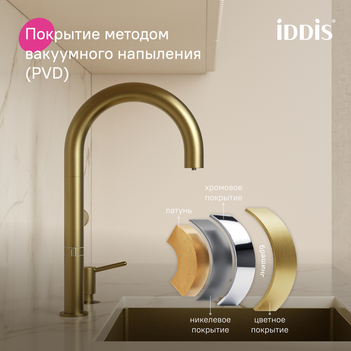 Смеситель для кухни IDDIS Спин (Spin) с каналом для фильтрованной воды и круговым дивертором, золото (SPNMGCFi05) - фото 11