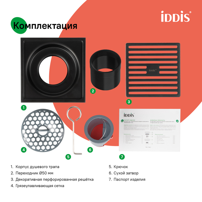 Трап душевой, вертикальный выпуск, сухой затвор, 10х10см, матовый черный, IDDIS, 980CV10BL3DDZ - фото 7