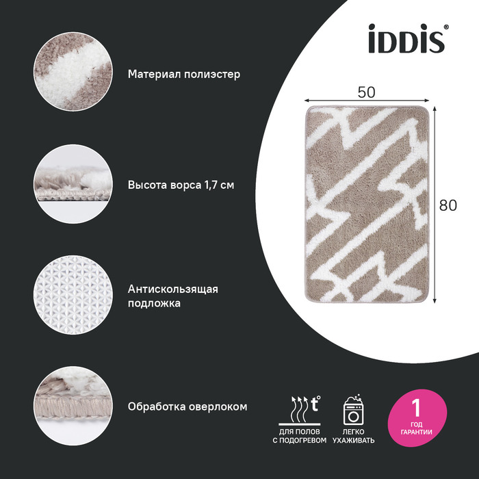 Коврик для ванной комнаты IDDIS Base, 50x80, микрофибра, серо-коричневый (BPQS03Mi12) - фото 2