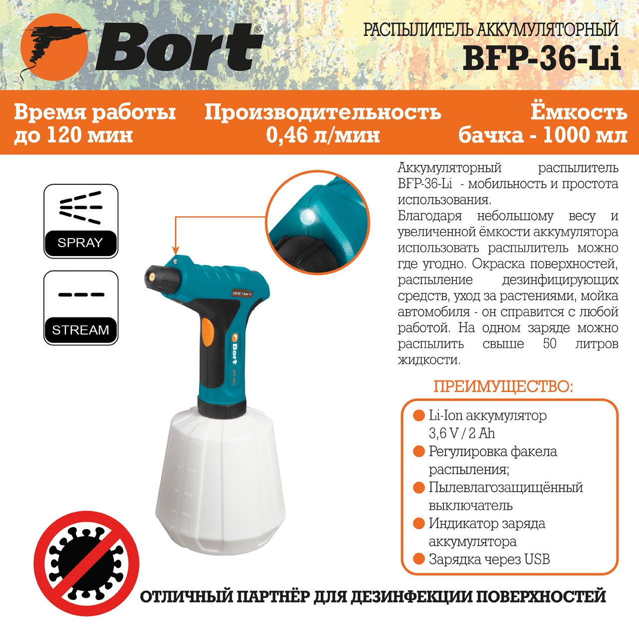 Распылитель электрический Bort BFP-36-Li (Краскопульт) (93411591) - фото 9