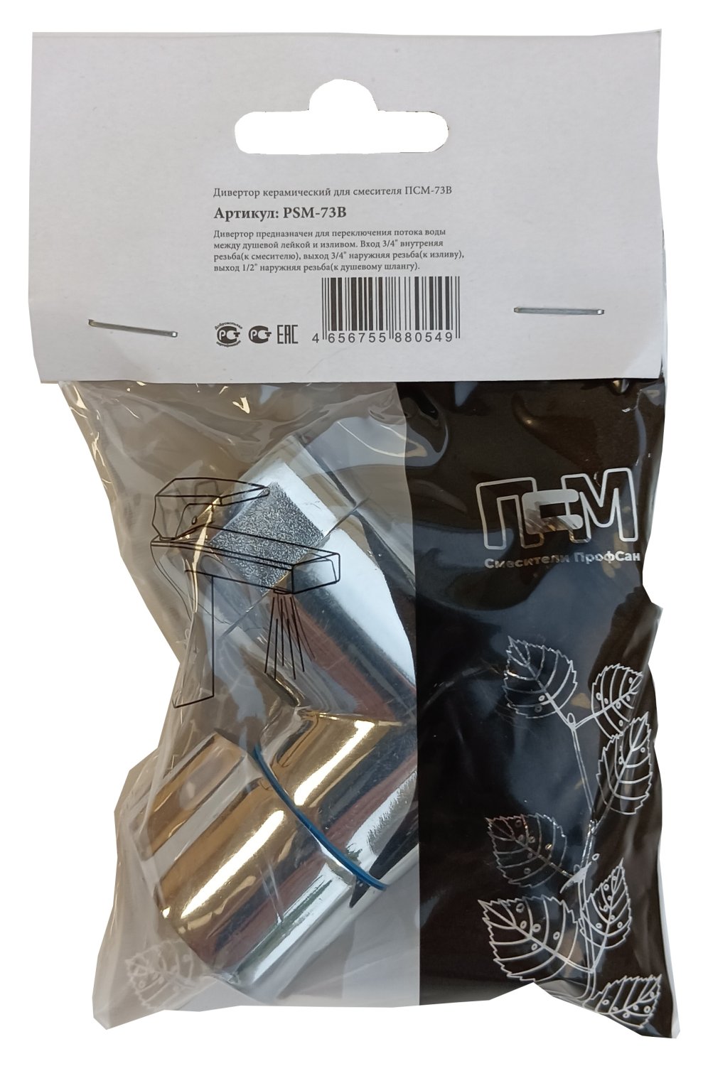 Дивертор (переключатель) ПСМ для смесителя (PSM-73B) - фото 2